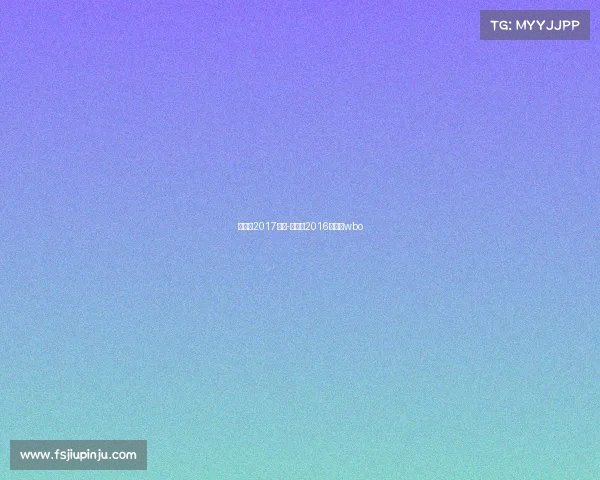 邹市明2017赛事-邹市明2016年夺得wbo